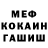 ГАШ хэш Mera Fekalier
