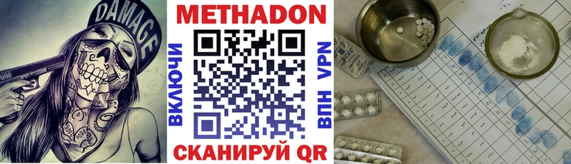 МЕТАДОН methadone  Купить где  Абаза 